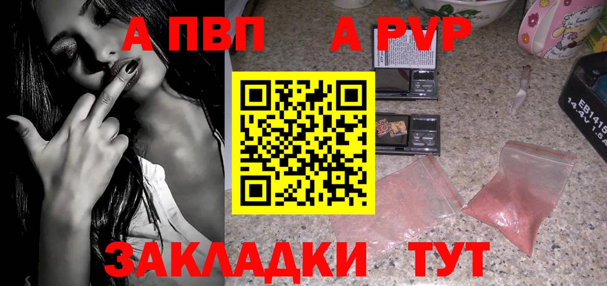 Альфа ПВП  Альфа ПВП кристаллы  Россошь  Вход с VPN  Alpha-PVP Соль 