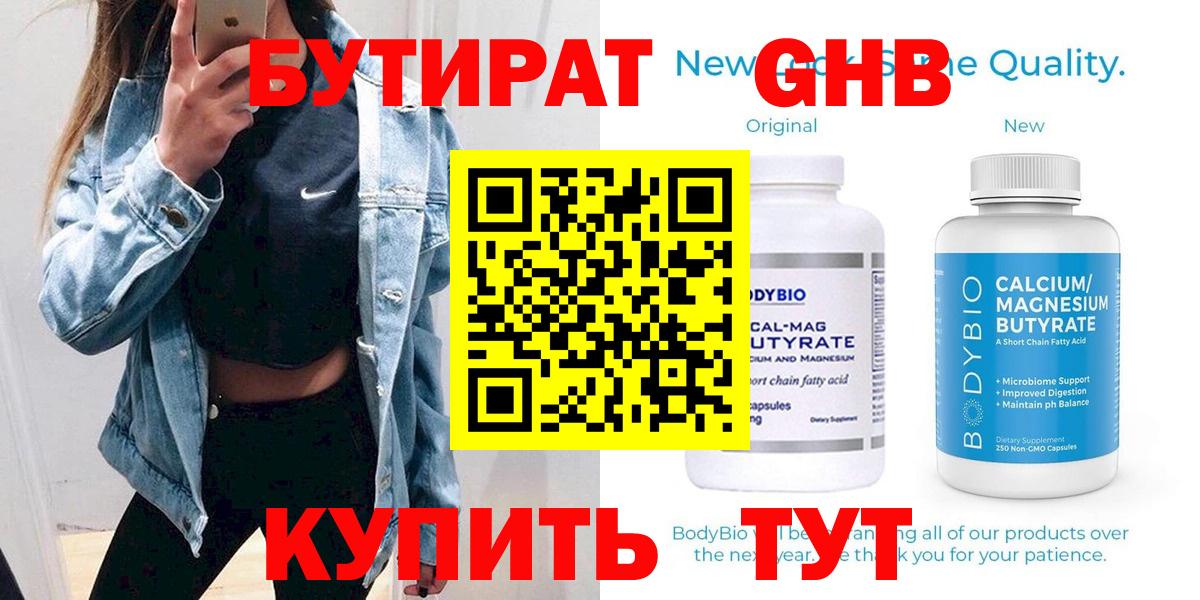 Бутират 99%  Вход с VPN  Бутират  Россошь 