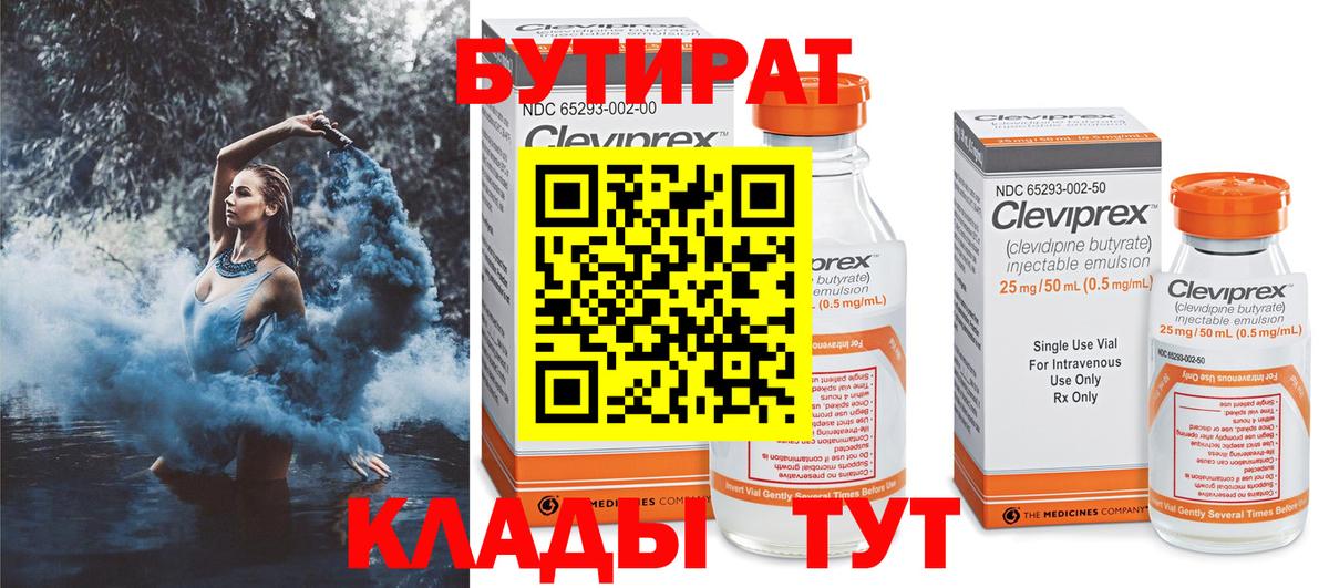Бутират GHB Россошь