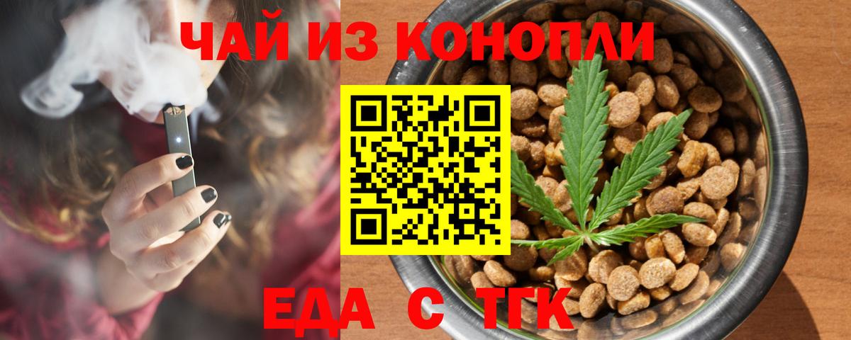 Еда ТГК конопля  Вход с VPN  Россошь 