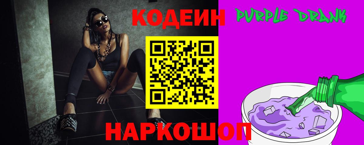 Россошь  Codein напиток Lean (лин)  Вход с VPN  Кодеин напиток Lean (лин) 