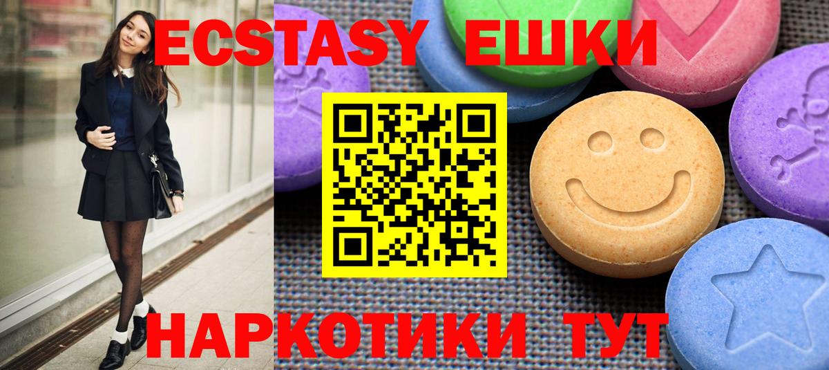 Экстази таблы Россошь
