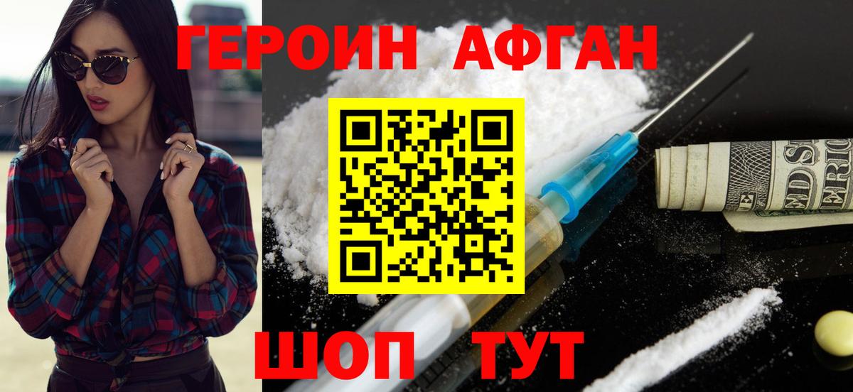 ГЕРОИН герыч Россошь