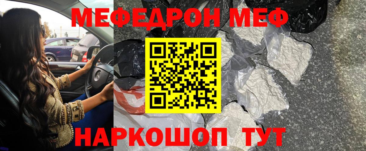 Меф мяу мяу кристаллы Россошь