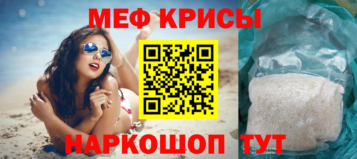 Россошь  МЕФ VHQ  Вход с VPN  Меф mephedrone 