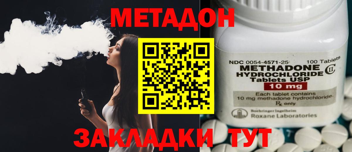МЕТАДОН VHQ  Вход с VPN  МЕТАДОН кристалл  Россошь 